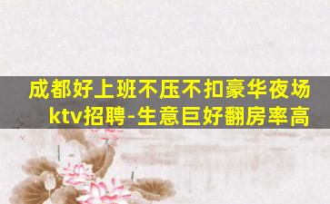 广州KTV招聘